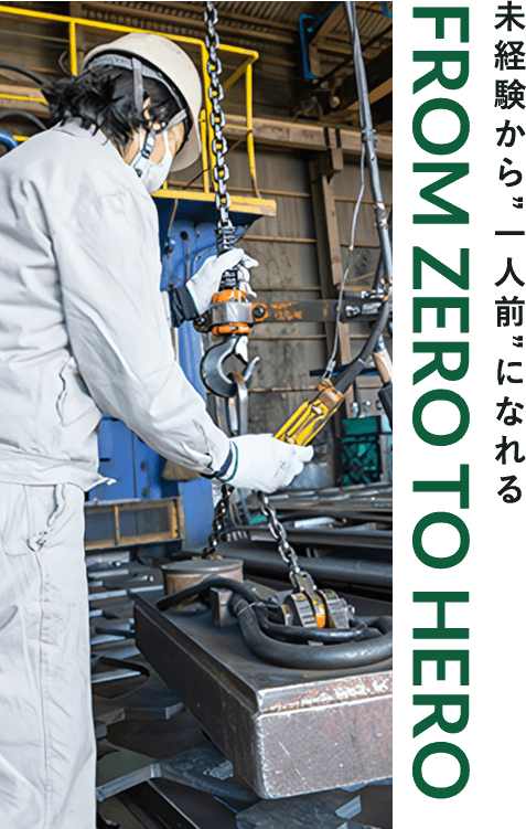 未経験から”一人前”になれる