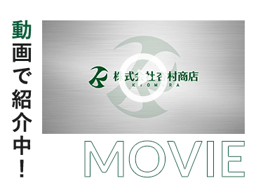 動画で紹介中!